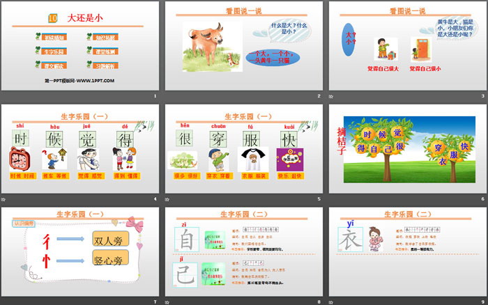 图片[2]-《大还是小》PPT优质课件-第一PPT
