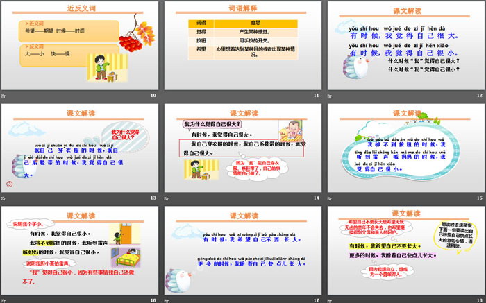 图片[3]-《大还是小》PPT优质课件-第一PPT