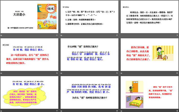 图片[2]-《大还是小》PPT精品课件下载-第一PPT