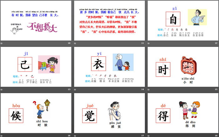 图片[3]-《大还是小》PPT精品课件下载-第一PPT