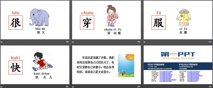 图片[4]-《大还是小》PPT精品课件下载-第一PPT