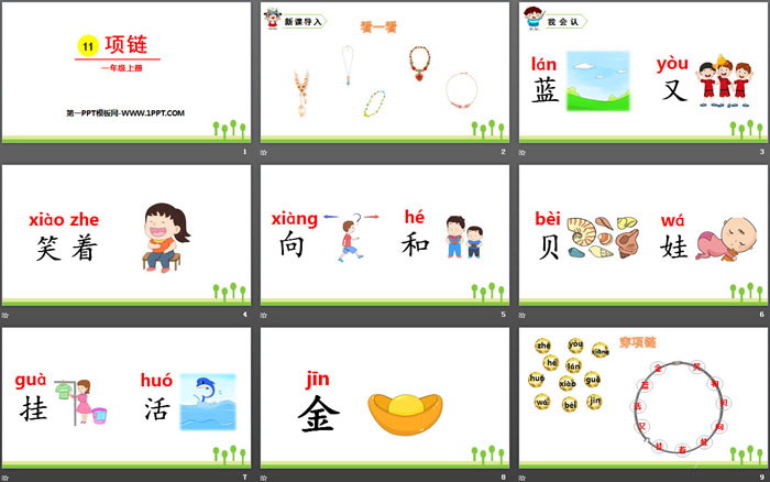 图片[2]-《项链》PPT优秀课件下载-第一PPT