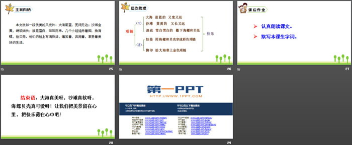 图片[5]-《项链》PPT优秀课件下载-第一PPT