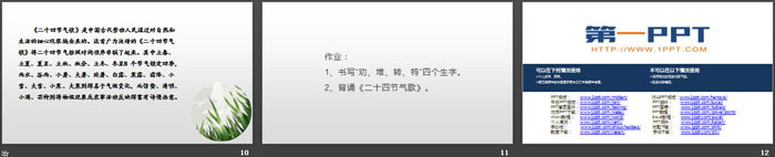 图片[3]-《语文园地七》PPT下载(一年级上册)-第一PPT