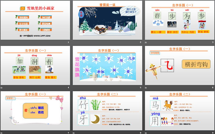 图片[2]-《雪地里的小画家》PPT优秀课件-第一PPT