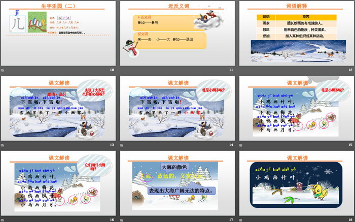 图片[3]-《雪地里的小画家》PPT优秀课件-第一PPT