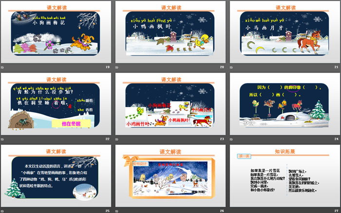 图片[4]-《雪地里的小画家》PPT优秀课件-第一PPT