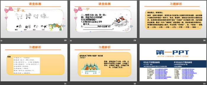 图片[5]-《雪地里的小画家》PPT优秀课件-第一PPT