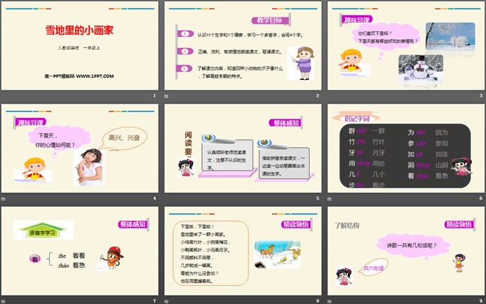图片[2]-《雪地里的小画家》PPT精品课件-第一PPT