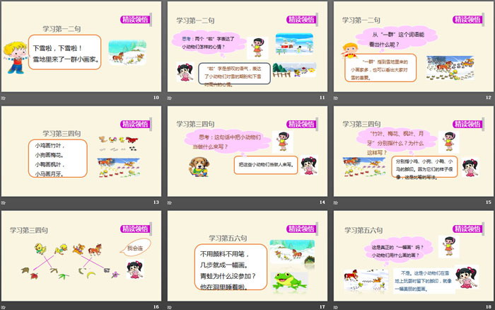 图片[3]-《雪地里的小画家》PPT精品课件-第一PPT