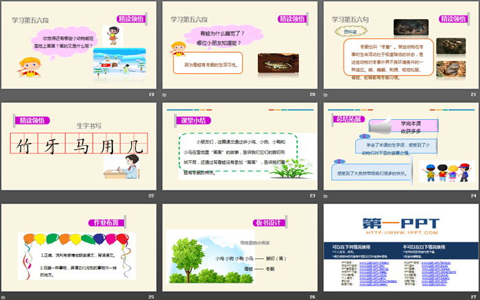 图片[4]-《雪地里的小画家》PPT精品课件-第一PPT