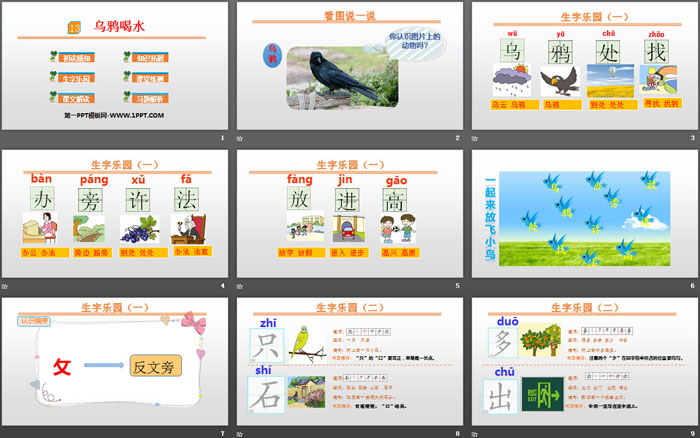 图片[2]-《乌鸦喝水》PPT优秀课件下载-第一PPT