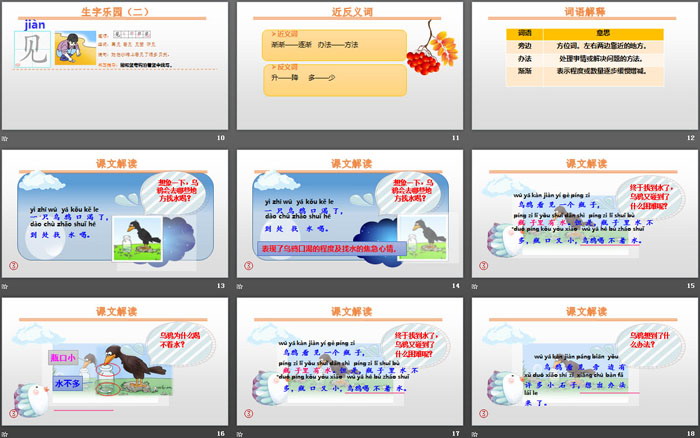 图片[3]-《乌鸦喝水》PPT优秀课件下载-第一PPT