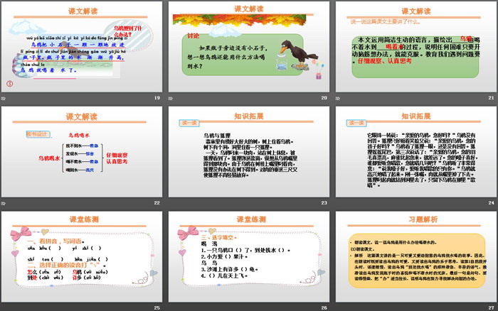 图片[4]-《乌鸦喝水》PPT优秀课件下载-第一PPT