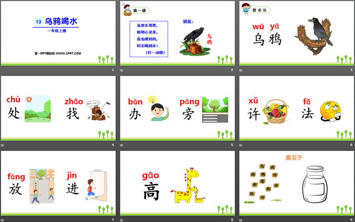 图片[2]-《乌鸦喝水》PPT精品课件下载-第一PPT