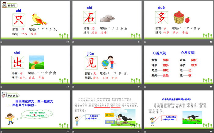 图片[3]-《乌鸦喝水》PPT精品课件下载-第一PPT