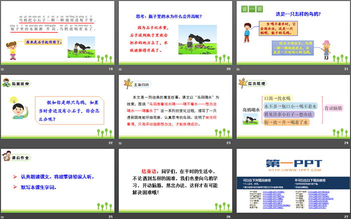 图片[4]-《乌鸦喝水》PPT精品课件下载-第一PPT