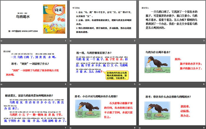 图片[2]-《乌鸦喝水》PPT免费课件下载-第一PPT