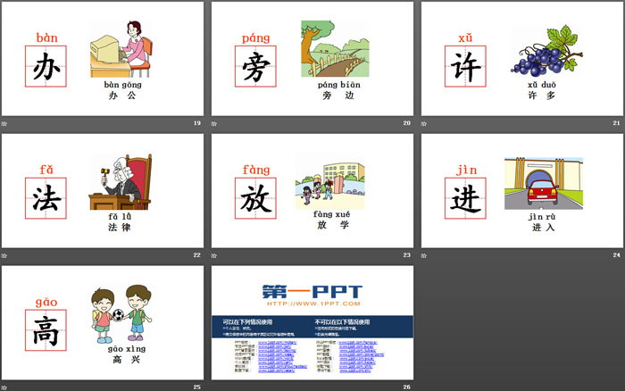 图片[4]-《乌鸦喝水》PPT免费课件下载-第一PPT