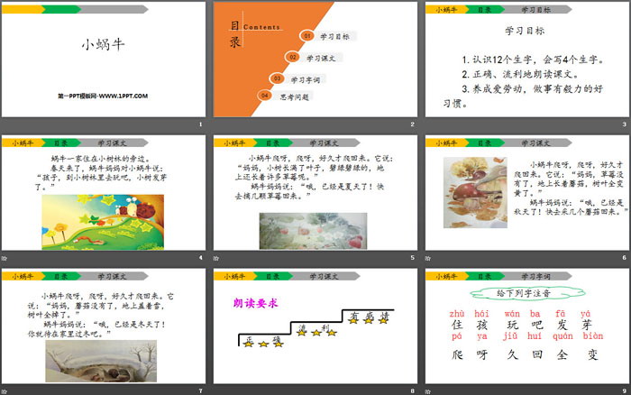 图片[2]-《小蜗牛》PPT课件下载-第一PPT