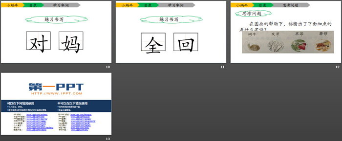 图片[3]-《小蜗牛》PPT课件下载-第一PPT