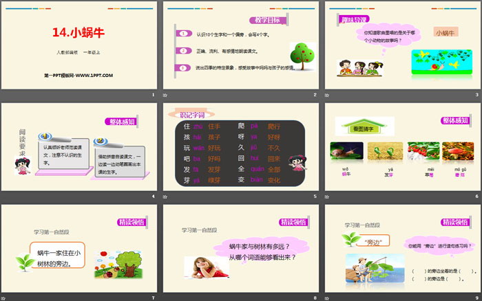 图片[2]-《小蜗牛》PPT优质课件-第一PPT