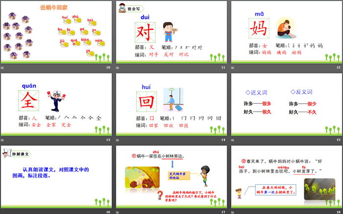 图片[3]-《小蜗牛》PPT优秀课件下载-第一PPT
