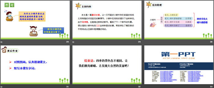 图片[5]-《小蜗牛》PPT优秀课件下载-第一PPT