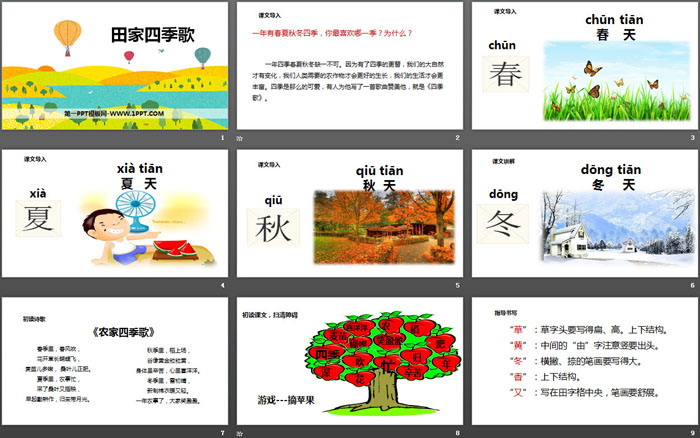 图片[2]-《田家四季歌》PPT优秀课件-第一PPT