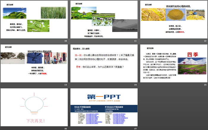 图片[3]-《田家四季歌》PPT优秀课件-第一PPT