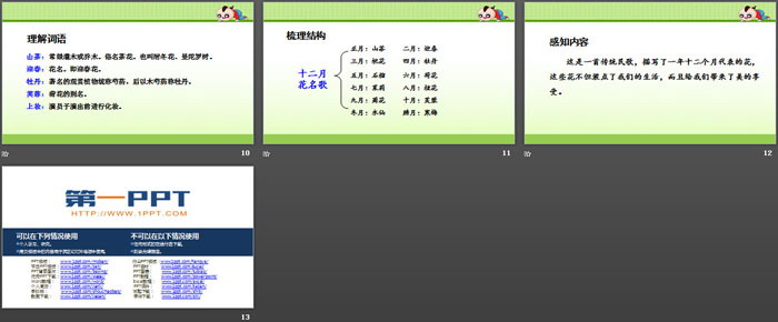 图片[3]-《语文园地二》PPT下载(二年级上册)-第一PPT