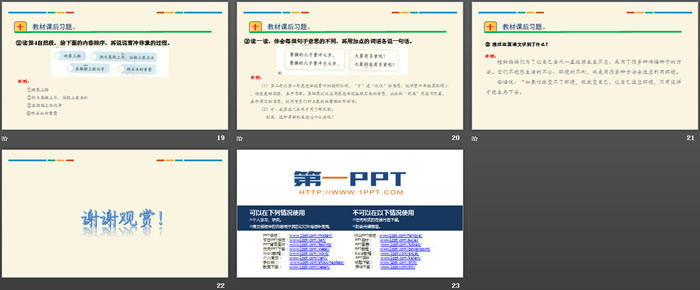 图片[4]-《曹冲称象》PPT课件下载-第一PPT