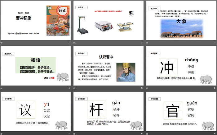 图片[2]-《曹冲称象》PPT优质课件-第一PPT