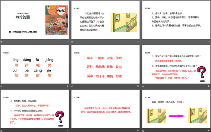 图片[2]-《玲玲的画》PPT课件下载-第一PPT