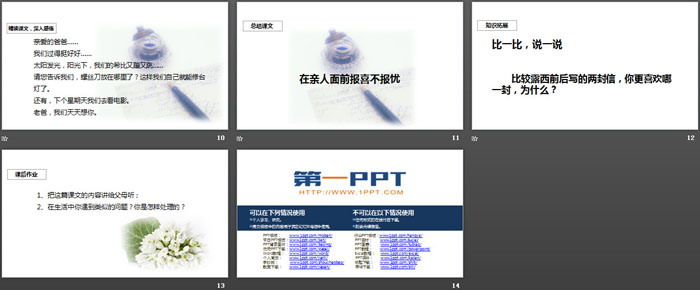 图片[3]-《一封信》PPT优秀课件-第一PPT
