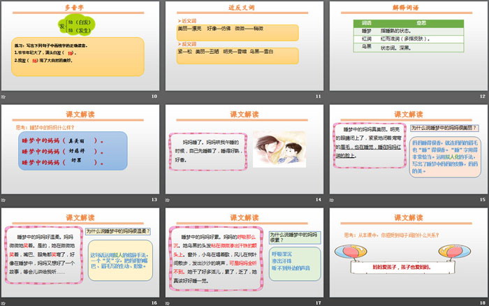 图片[3]-《妈妈睡了》PPT优秀课件-第一PPT