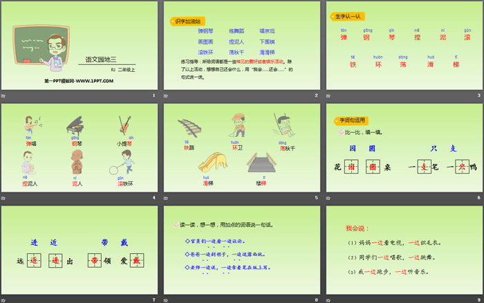 图片[2]-《语文园地三》PPT课件(二年级上册)-第一PPT