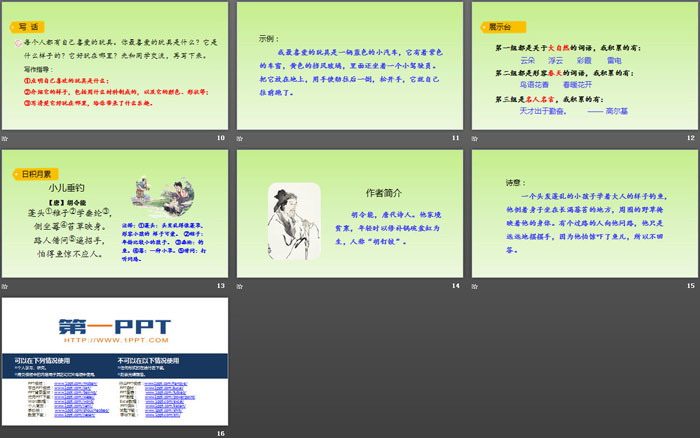 图片[3]-《语文园地三》PPT课件(二年级上册)-第一PPT