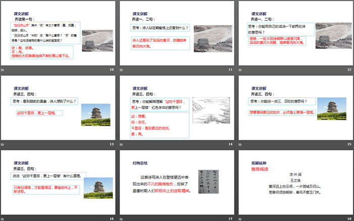 图片[3]-《登鹳雀楼》PPT优秀课件-第一PPT