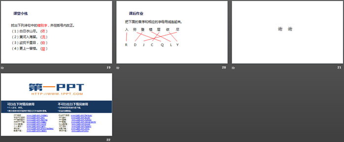 图片[4]-《登鹳雀楼》PPT优秀课件-第一PPT