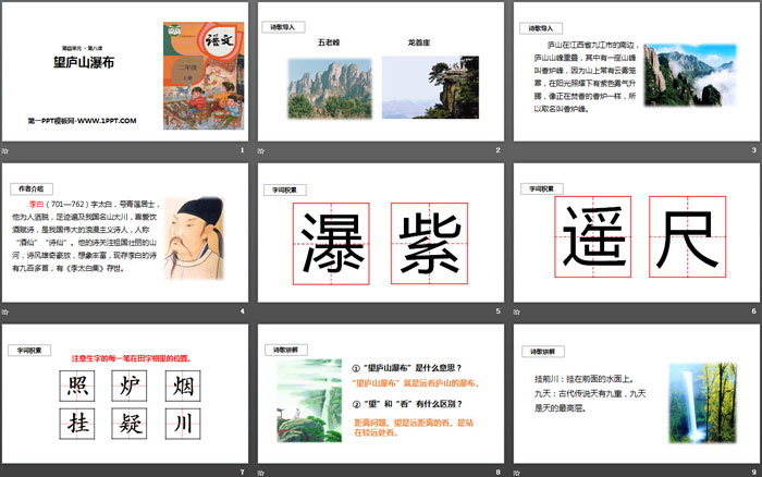 图片[2]-《望庐山瀑布》PPT下载-第一PPT