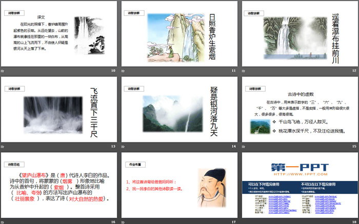 图片[3]-《望庐山瀑布》PPT下载-第一PPT
