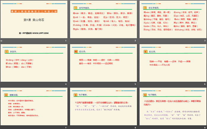 图片[2]-《黄山奇石》PPT下载-第一PPT
