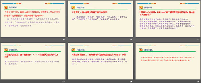 图片[3]-《黄山奇石》PPT下载-第一PPT