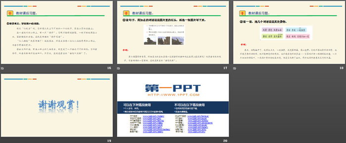 图片[4]-《黄山奇石》PPT下载-第一PPT