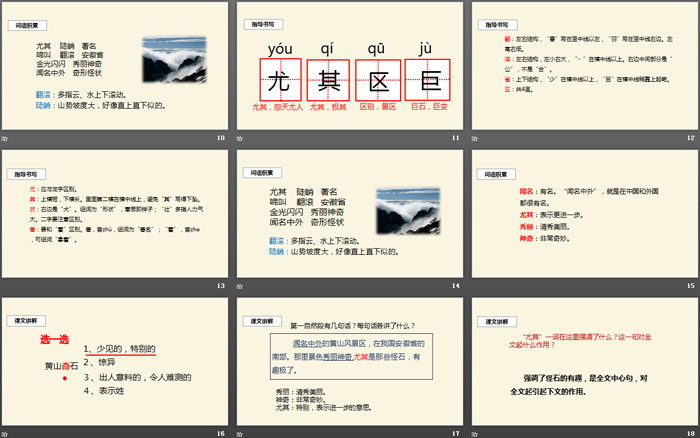 图片[3]-《黄山奇石》PPT优秀课件-第一PPT