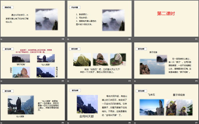 图片[4]-《黄山奇石》PPT优秀课件-第一PPT
