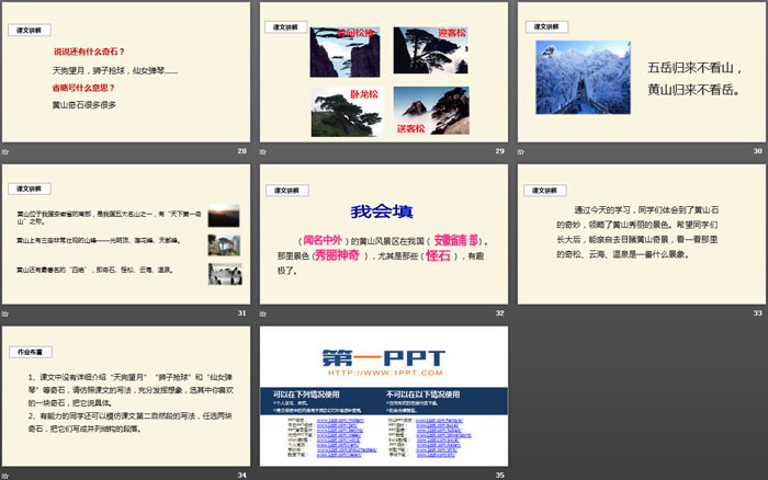 图片[5]-《黄山奇石》PPT优秀课件-第一PPT