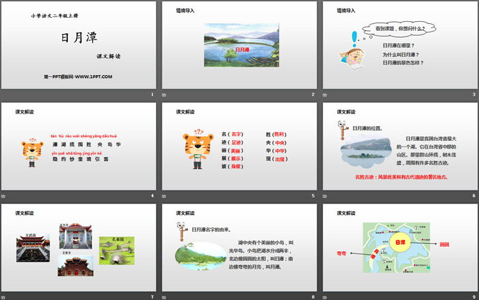 图片[2]-《日月潭》PPT课件下载-第一PPT