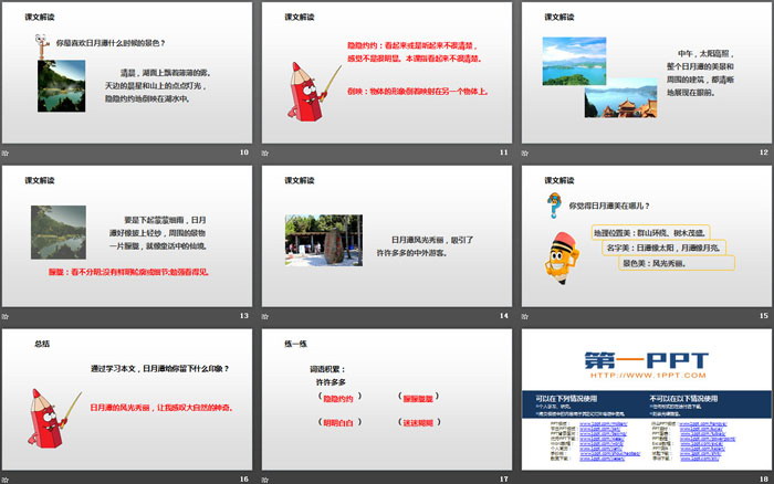 图片[3]-《日月潭》PPT课件下载-第一PPT